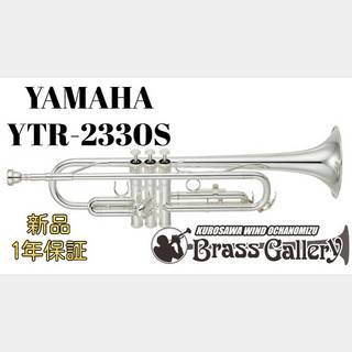 YAMAHAYTR-2330S【新品】【Standard/スタンダード】【銀メッキ仕上げ】【ウインドお茶の水】