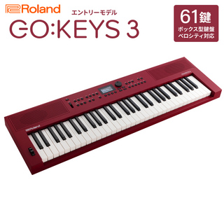 Roland GO:KEYS3 RD ダークレッド ポータブルキーボード 61鍵盤