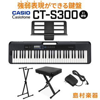 Casio CT-S300 スタンド・イスセット 61鍵盤 カシオトーン 強弱表現ができる鍵盤
