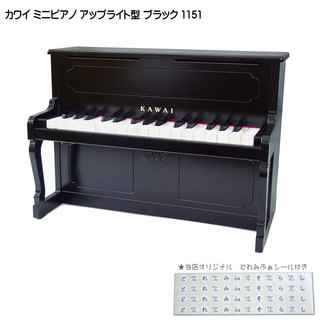 KAWAIミニピアノ アップライト型 ブラック 黒 1151