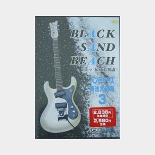 千野FEI DVD FEI－DV122 ベンチャーズ奏法大研究 Vol.3 ブラックサンドビーチ／チャコの海岸物語