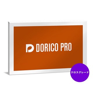 Steinberg Dorico Proクロスグレード 通常版 (DORICO PRO CG /R)