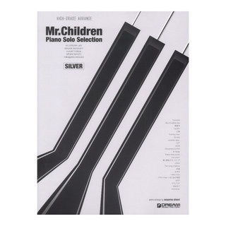 ドリームミュージックファクトリーハイグレードアレンジ Mr.Children ピアノソロセレクション シルバー