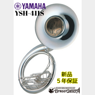 YAMAHA YSH-411S【新品】【ブラススーザフォン】【B♭】【送料無料】【ウインドお茶の水】