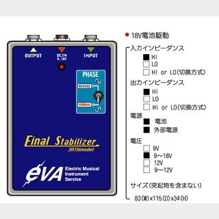 EVA EVA電子 Final Stabilizer FS-X