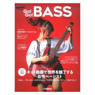 ヤマハミュージックメディアヤマハムックシリーズ205 Go! Go! GUITAR presents Go! Go! BASS