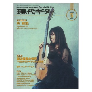 現代ギター社現代ギター 24年05月号 No.728