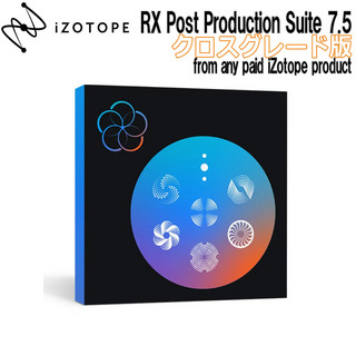 iZotope RX Post Production Suite 7.5 クロスグレード版 from any paid iZotope product [メール納品 代引き不可]