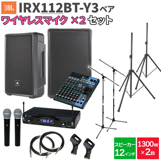 JBL IRX112BT-Y3 ペア + MG10XU ワイヤレスマイク2本 数百人規模イベント ライブ向けPAスピーカーセット