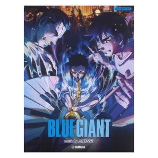 ヤマハミュージックメディア BLUE GIANT music by 上原ひろみ 公式楽譜集