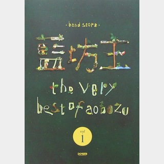 ドレミ楽譜出版社 バンドスコア 藍坊主 the very best of aobozu Vol.1