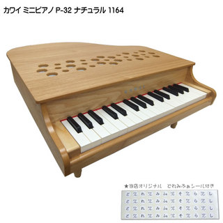 KAWAIミニピアノ P-32 ナチュラル 1164