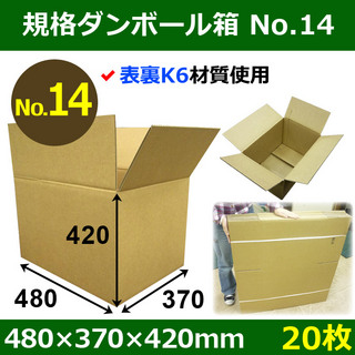 In The Box 【宅140】規格ダンボール箱No.14「20枚」480×370×420mm 表裏K6材質