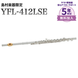 YAMAHA YFL-412LSE 【5年保証】 リッププレート・頭部管インナー金メッキ仕上げ