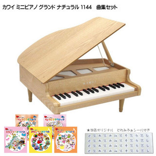 KAWAI人気曲集５冊セット 木製 ミニピアノ ナチュラル 1144 グランドピアノ(木目)