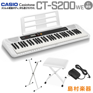 Casio CT-S200 WE ホワイト スタンド・イスセット 61鍵盤 Casiotone カシオトーン