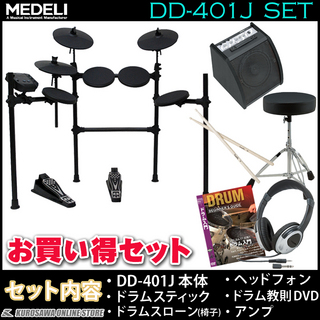 MEDELI DD-401J DIY KIT《電子ドラム》【スティック+ヘッドフォン+教則DVD+ドラムイス+アンプセット】【送料無料】