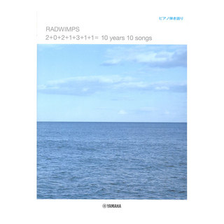 ヤマハミュージックメディア ピアノ弾き語り RADWIMPS 「2+0+2+1+3+1+1= 10 years 10 songs」