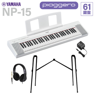 YAMAHA NP-15WH ホワイト キーボード 61鍵盤 ヘッドホン・純正スタンドセット