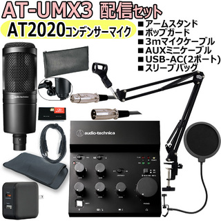 audio-technica AT-UMX3 AT2020 配信セット　-マイクケーブル、USB-AC(2ポート)、アームスタンド、ポップブロッカー、AUXケ
