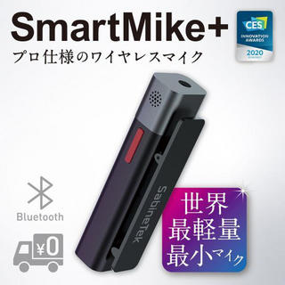 Sabinetek SmartMike+シングル ワイヤレスステレオマイク