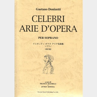ドレミ楽譜出版社 ドニゼッティ オペラ アリア名曲集 ソプラノ 改訂版