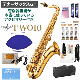 YANAGISAWA T-WO10 テナーサックスセット 【管楽器担当が本当に使っているアクセサリー付き！】【未展示新品】