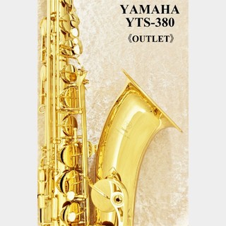 YAMAHA YTS-380 【アウトレット】【スタンダード】【入門定番モデル!】【横浜店】【横浜店】