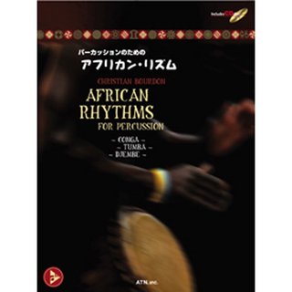 ATN AFRICAN RHYTHMS FOR PERCUSSION CONGA,TUMBA,DJEMBE (CD付)パーカッションのための アフリカン・リズム