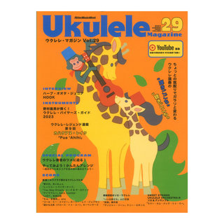 リットーミュージック ウクレレ・マガジン Vol.29 SUMMER 2023