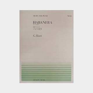 全音楽譜出版社全音ピアノピース PP-055 ビゼー ハバネラ 歌劇「カルメン」から