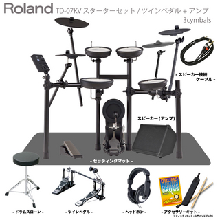 RolandTD-07KV 3Cymbals マット&スピーカー付き ツインペダルセット【ローン分割手数料0%(12回迄)】