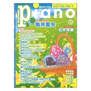 ヤマハミュージックメディア月刊ピアノ 2024年4月号