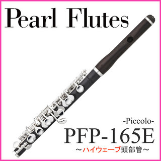 Pearl PFP-165E パール ピッコロ 【WEBSHOP】