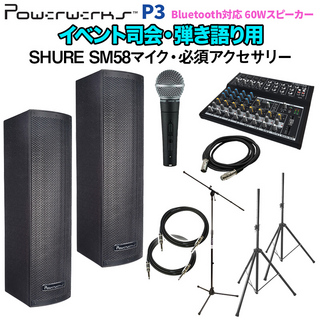 Powerwerks P3 SHURE SM58 イベント司会 ミニライブ 弾き語りセット Bluetooth対応 60WポータブルPAシステム
