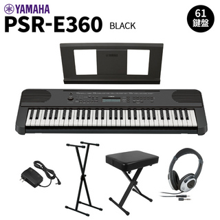 YAMAHA PSR-E360B ブラック 61鍵盤 タッチレスポンス スタンド・イス・ヘッドホンセット