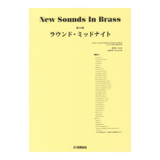 ヤマハミュージックメディアNew Sounds in Brass NSB第16集 ラウンド・ミッドナイト