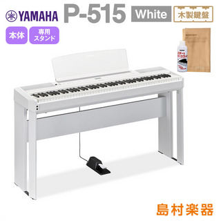 YAMAHA P-515 WH 専用スタンドセット 電子ピアノ 88鍵盤(木製)