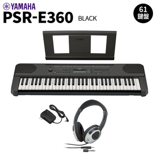 YAMAHA PSR-E360B ブラック 61鍵盤 タッチレスポンス ヘッドホンセット