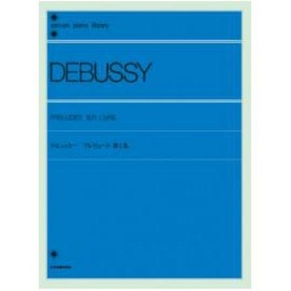ドレミ楽譜出版社 全音ピアノライブラリー ドビュッシー プレリュード 1