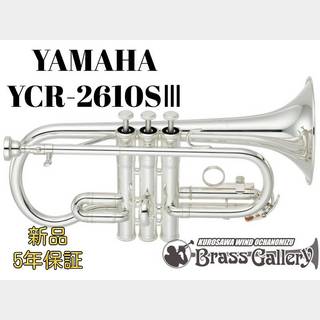 YAMAHA YCR-2610SⅢ【お取り寄せ】【E♭管コルネット】【Standard/スタンダード】【ウインドお茶の水】