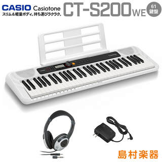 Casio CT-S200 WE ホワイト ヘッドホンセット 61鍵盤 Casiotone カシオトーン