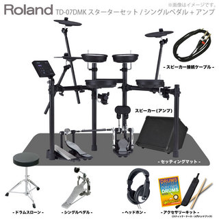 RolandTD-07DMK スターターセット + アンプ【ローン分割手数料0%(12回迄)】◎