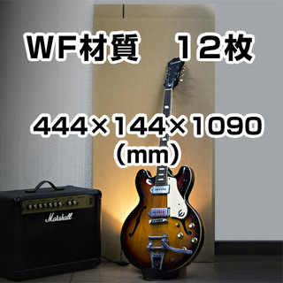 In The Boxギター用ダンボール箱「小」WF(紙厚8mm)材質444×144×高1090mm「12枚」