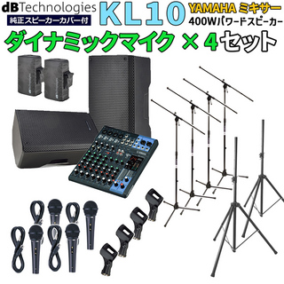 dBTechnologies KL10＋MG10XU マイク4本付きミニライブセット