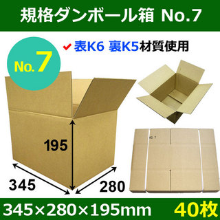 In The Box 規格ダンボール箱No.7「40枚」345×280×195mm 表K6材質