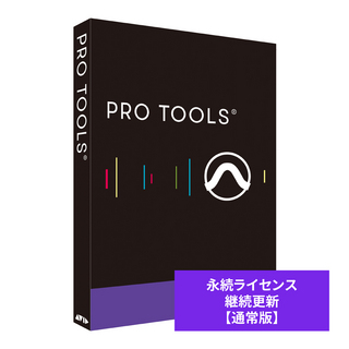 Avid Pro Tools 通常版 永続ライセンス 継続更新 プロツールス