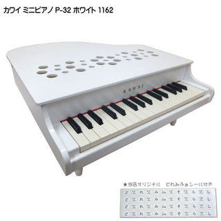 KAWAI ミニピアノ P-32 ホワイト 1162