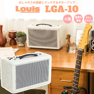 LouisLGA-10 Milkey White ギターアンプ 10W 幅30cm 高さ14cm コンパクト 小型 白 ホワイト