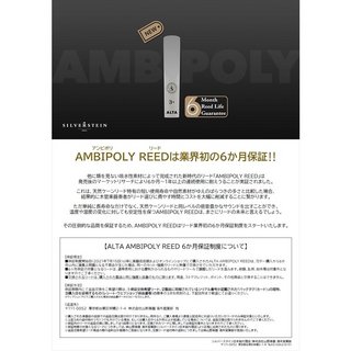 Silver Stein 管楽器リード ALTA AMBIPOLY REED  アルトサックス用【CLASSIC】 3.5+画像1